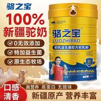 骆之宝 骆驼奶粉新疆正宗配方驼乳粉中老年儿童成年骆驼奶 骆之宝益生菌300g*5罐