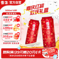 雪花 啤酒(Snowbeer)节庆红罐 500ml*12听 喜庆礼盒 送礼自饮自营热销