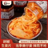 鬼小二正宗剁椒生姜湖南特产新鲜姜片腌制即食下饭菜嫩姜子姜速食 剁椒生姜片280g*4瓶