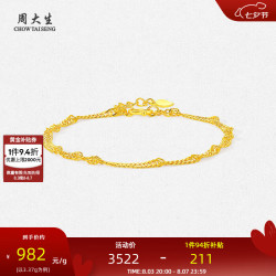 周大生 水波纹黄金手链女 3.37g
