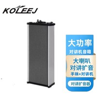 科立捷 无线双向对讲机扩音器大功率餐厅厨房传菜扬声器呼叫喇叭音箱音柱40W