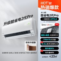 美的 KFR-35GW/KS2P 酷省电二代Pro 变频冷暖 壁挂式空调