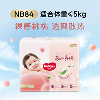 PLUS会员：好奇 铂金装小桃裤纸尿裤NB84片(5kg以下)尿不湿