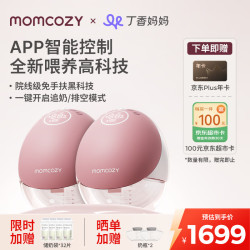 Momcozy 智能双边吸奶器M9 Smart鲸灵大吸力免手扶电动集奶器按摩穿戴式