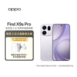 OPPO Find X9s Pro 16GB+512GB 自在白 2 亿超清主摄 旗舰手机