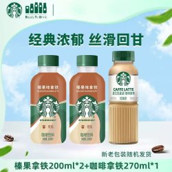 星巴克 星小咖拿铁榛果饮料咖啡拿铁 200ml*2瓶+270ml*1瓶