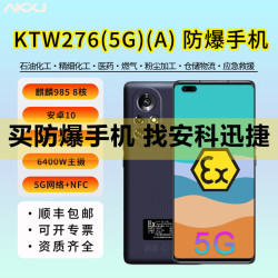 安科迅捷 Ex化工厂防爆智能手机KTW276(5G)(A) 5G全网通 IP68防护化工厂天然气制药石化工业通讯 NFC巡检