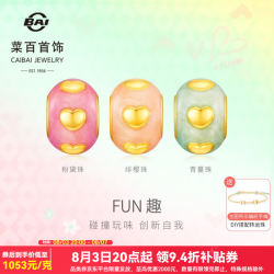 菜百首饰 足金FUN趣系列甜心豆微硬金转运珠含绳 HD ZH 黄金转运珠 约0.4g（粉黛珠）