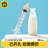 柒哦 猫咪喂水器宠物喂食针筒注射器喂食器针管喝水喂奶器狗狗喂药专用 12ml（加长弯口）1支+乳胶软套