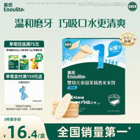 英氏 多乐能系列 婴幼儿泰国茉莉香米米饼 1阶 原味 50g