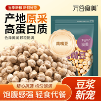 万谷食美 鹰嘴豆 1kg