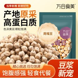 万谷食美 鹰嘴豆 1kg