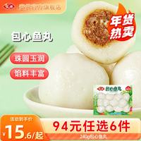 安井 240g包心鱼丸