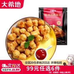 大希地 鸡米花250g*2