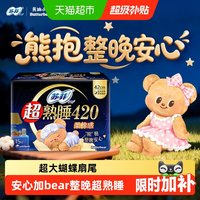移动端、88VIP：苏菲 超熟睡柔棉感量多夜用卫生巾