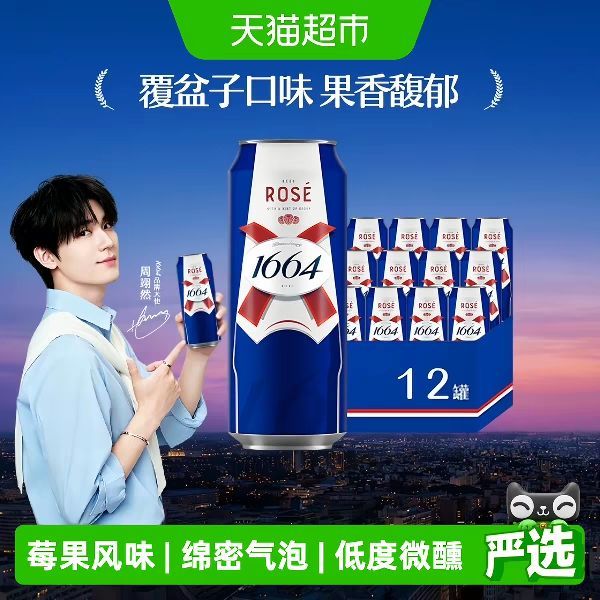 88VIP、今日必买：1664凯旋 桃红啤酒 500ml*12罐