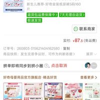 订单截图缩略图