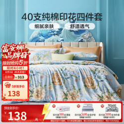 富安娜 40支纯棉】圣之花-蓝海音 1.5米床 床单款 （被套203*229cm）
