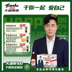 天湖啤酒 9度精酿白啤 450ml*12瓶