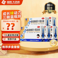 三精 葡萄糖酸锌口服溶液 10ml:35mg*12支/盒 5 盒