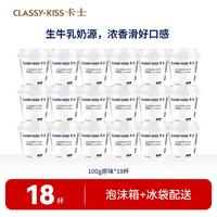 卡士 风味发酵乳 原味 100g*18杯