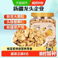 88VIP：new boundaries 原味大核桃仁新疆阿克苏薄皮核桃仁300g整颗坚果干零食特产
