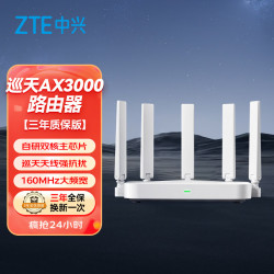 中兴 AX3000 巡天版 双频3000M 家用千兆Mesh无线路由器 Wi-Fi 6 单个装 白色