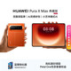 华为 Pura X Max 典藏版 16GB+1TB 活力橙小艺伴随式AI 华为大阔折叠手机