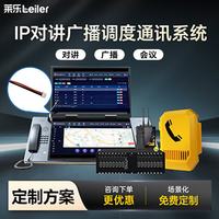 莱乐 融合通讯调度系统IP网络语音对讲电话音视频会议部队工厂隧道管廊广播对讲主机主机LYT-T13配件线