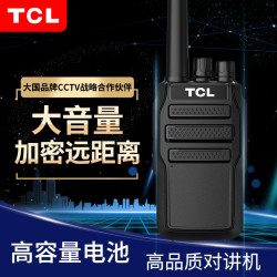 TCL 对讲机 HT9 大功率远距离 专业商用酒店办公民用工地手持户外无线对讲器 HT8 超长待机3