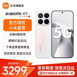 小米 17T手机 6.59英寸小直屏 徕卡动态照片 7000mAh大电池 学生5G手机 幻彩白 12GB+256GB