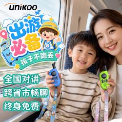 UNIKOO 儿童对讲机2026新款全国对讲不限距离5000公里亲子户外运动露营野餐玩具