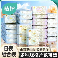 植护 山茶卫生巾医护级日夜用少女学生超柔护垫姨妈巾 1包 290mm