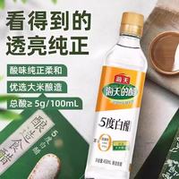 海天 5度白醋/9度白醋/白米醋 家用瓶装凉拌炒菜腌制泡菜酿造食醋调料 白醋450ml*1