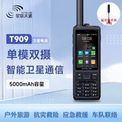 星联天通 T909加强版卫星电话双摄像头天通1号定位电池5000mAh带全向天线