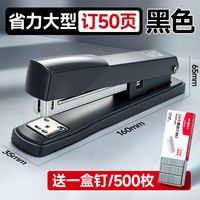 晨光 12号订书机办公用大号可装订25/50页订书器加厚办公用品钉书机家用多功能订书机订厚书装订机手动定书机