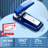 得力 旋转订书机学生用订书器加厚大号钉书机360度旋转多功能可订中缝定厚层书订省力耐用学习家用型办公用品