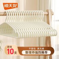 禧天龙 无痕防滑家用挂衣架 10支装 优选PP原料