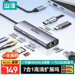 山泽 Type-C扩展坞雷电4拓展坞HDMI转换4K60Hz投屏SD双读卡TF网线USB3.0分线器适用macbook笔记本DKW7-S