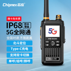 芯应H535公网5G对讲机 IP68防水 北斗定位 5000公里全网通终身免续费全国插卡手台车队自驾