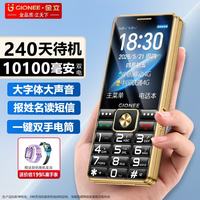 金立 老年手机 老年机 5000毫安超长待机大字体大声音 4G全网通2.8大屏学生手机老人专用手机 黑色