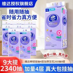 维达 悬挂式抽纸巾 棉韧立体美软抽4层加厚260抽/提餐巾纸家用卫生纸 棉韧悬挂式抽纸 4层260抽*20提