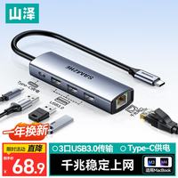 山泽 Type-C扩展坞USB-C转千兆网口拓展坞网线RJ45分线转接头雷电4通用苹果电脑MacBookPro笔记本HWK1-C