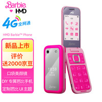 赫名迪 HMD芭比手机 Barbie Phone 4G全网通 礼品定制套装 传承经典 翻盖学生时尚手机 礼品礼物