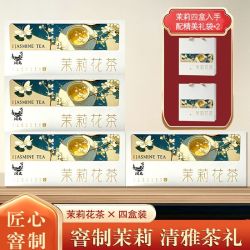 润虎 清雅茉莉花茶礼盒装佳品烟条装口粮茶办公室自饮茶200g