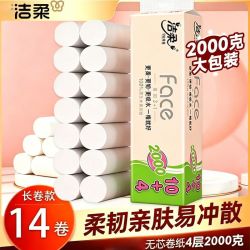 2000克洁柔卷纸无芯4层14卷实惠家用卫生纸开学军训宿舍厕用手纸