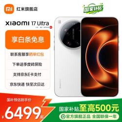 小米 17Ultra 5G手机 徕卡1英寸光影大师 2亿像素光学变焦 手机小米17ultra