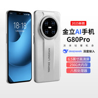 金立 G80Pro 全新超薄八核智能手机 大屏电竞游戏双卡双待安卓百元长续航 白色 8核+64GB