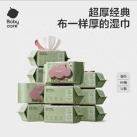 百亿补贴：babycare 婴幼儿湿纸巾新生儿手口专用屁宝宝儿童实惠家用便携湿巾