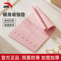 安踏 瑜伽垫健身垫TPE专业防滑加长加宽80cm女运动垫家用地垫隔音减震 瑜伽垫盲盒 微瑕无赠品 6mm